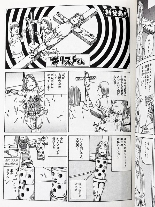 [日文版漫畫]  駕籠真太郎高濃短編集 異物混入 駕籠真太郎, 獵奇漫畫