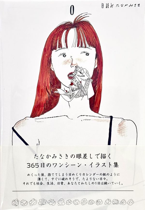 日読み(數日子) Tanaka Misaki