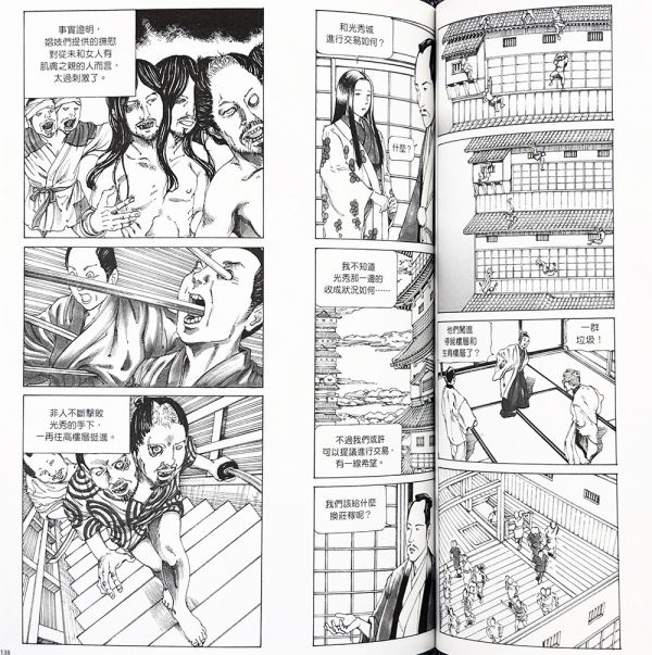 無限之城的公主殿下。駕籠真太郎 駕籠真太郎, 獵奇漫畫