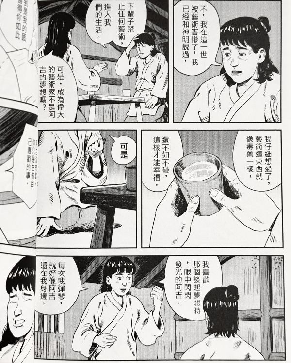 庸人 / 劉耕庠 低窪, 達多, 台灣漫畫