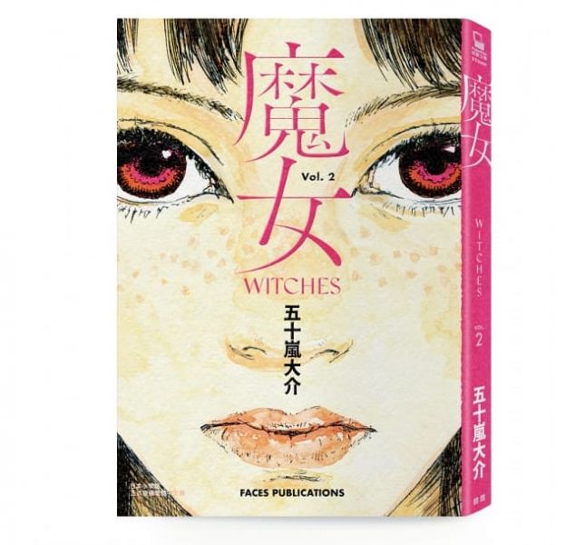 魔女(全兩冊) 