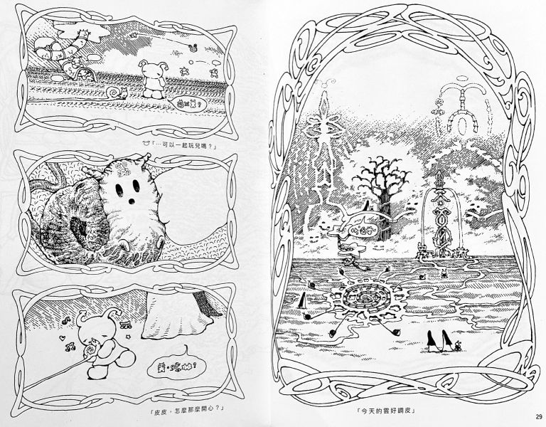 雜碎 vol.1 / 散沙出版社 另類漫畫, 滿滿漫畫節, 實驗漫畫, 張道, 河童鄉