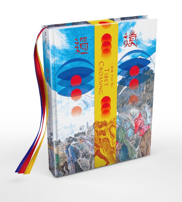 過境Tibet Crossing / 一匹魚 西藏議題, 慢工出版