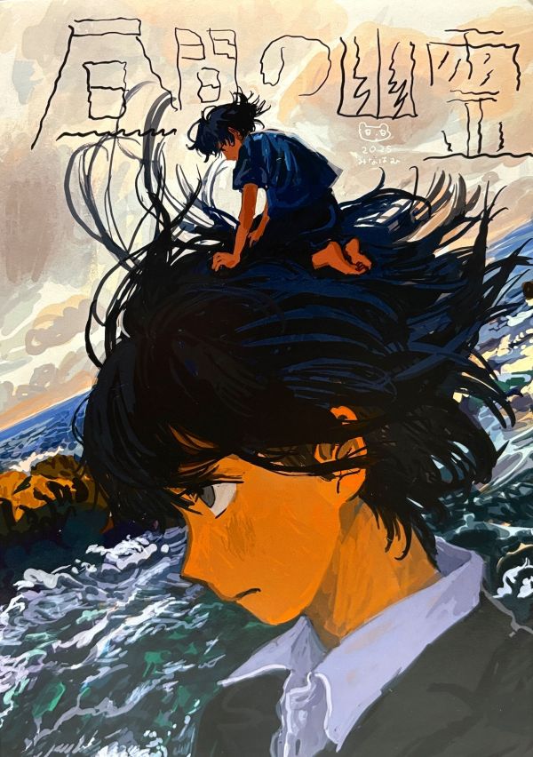 MINAHAMU / 昼間の幽霊 