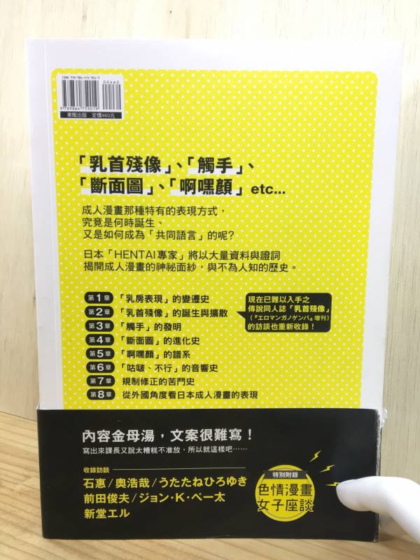 成人漫畫表現史 