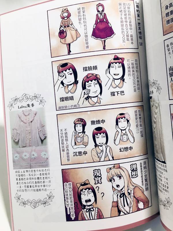 Lo娘的第一世界煩惱 