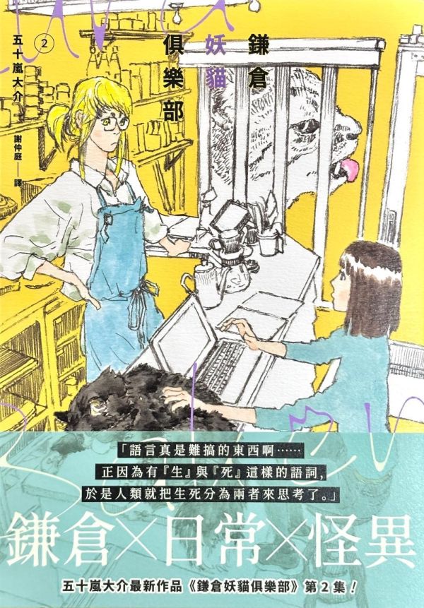 鎌倉妖貓俱樂部(2) / 五十嵐大介 五十嵐大介, 貓漫畫