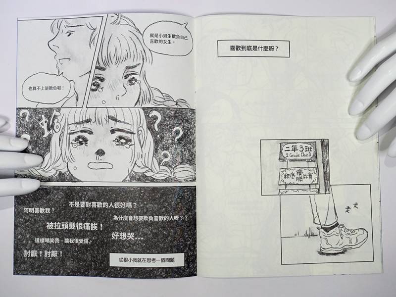 戀愛的創傷 