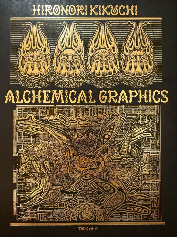 Alchemical Graphics ◇ Hironori Kikuchi 煉金術圖像, 邪典, 邪教, 古文明