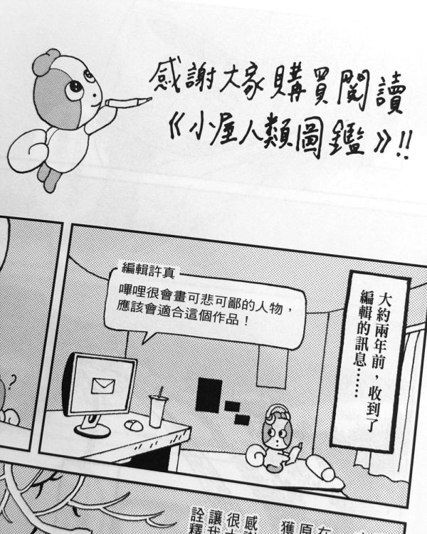 小屋人類圖鑑 / 嗶哩Bili 音樂漫畫, 黑膠, 精細風格漫畫