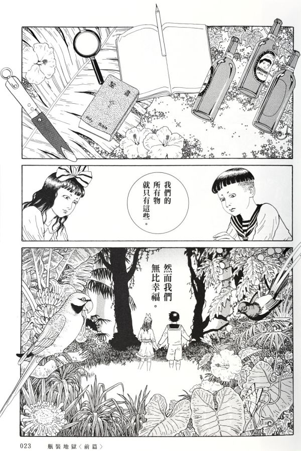 瓶裝地獄 / 丸尾末廣 丸尾末廣, 丸尾地獄, 少女椿