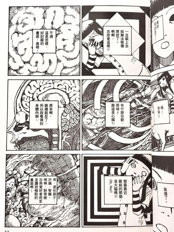 共田米食式 / 駕籠真太郎 (作者親簽版) 駕籠真太郎, 獵奇漫畫