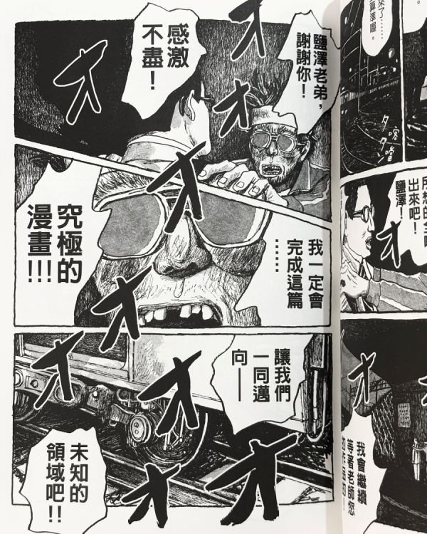 東京日日 / 松本大洋 松本大洋, 江上英樹, IKKI雜誌, 漫畫編輯, 人生必看漫畫