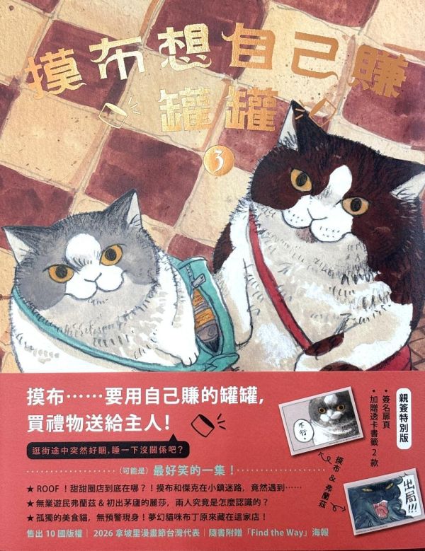 摸布想自己賺罐罐(3) 作者親簽版 / 黑山的烏鴉 黑山的烏鴉, 動物插畫, 摸布想自己賺罐罐