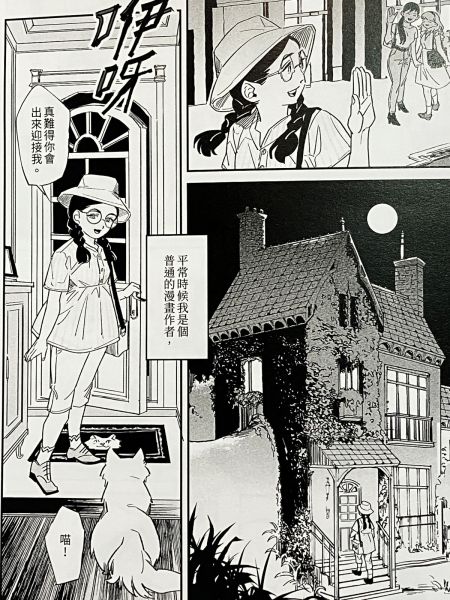 畫漫畫的魔女 / 凱子包 凱子包