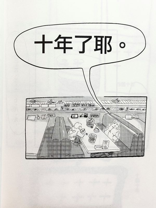 支支吾吾_痣短篇集 / 痣 太平洋三點半, 滿滿漫畫節, 實驗漫畫