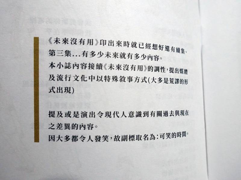 未來沒有用 II之 可笑的時間 ◇ Pam Pam Liu 瘋人院之旅,劉盼妤,過去未來多提無用,pampamliu,癌症好朋友,慢工出版社