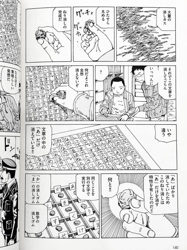 [日文版漫畫]  都市とインフラストラクチャー 駕籠真太郎, 獵奇漫畫