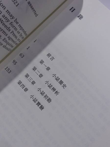 小誌指南 毒草,小誌,草率季,小誌指南,NOT BIG ISSUE,Mangasick,路熙