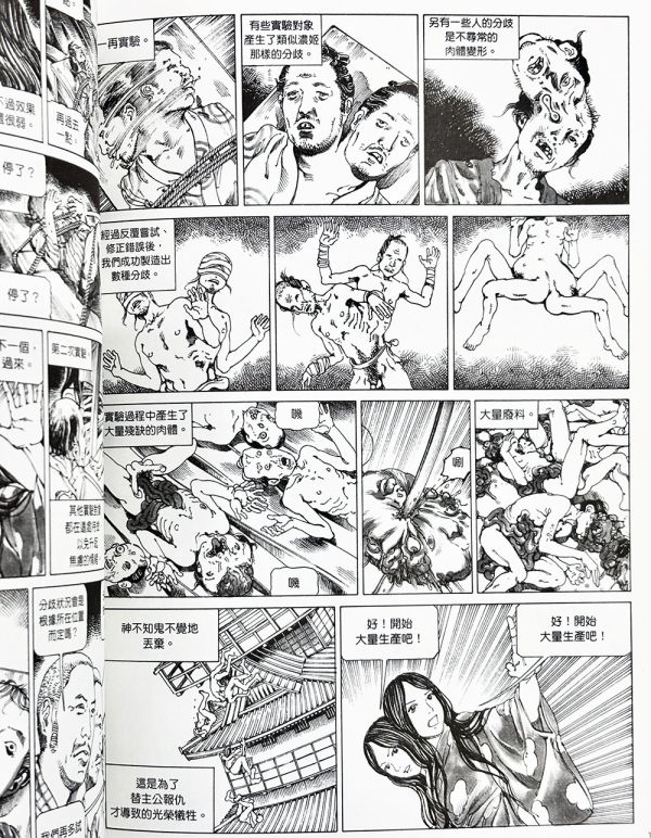 無限之城的公主殿下。駕籠真太郎 駕籠真太郎, 獵奇漫畫