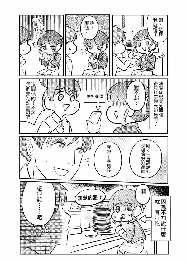Ｔ子％％走 vol.2 (中文版) 