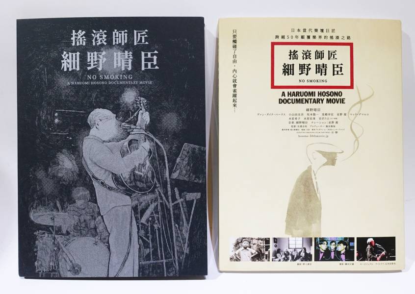 細野晴臣紀錄片《搖滾師匠》台灣版DVD*附高妍插畫小冊子 搖滾師匠,細野晴臣,高妍