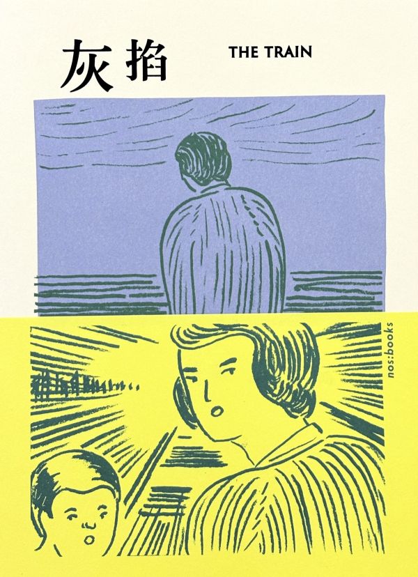 灰掐 / 鴻鴻 & chihoi 智海 智海