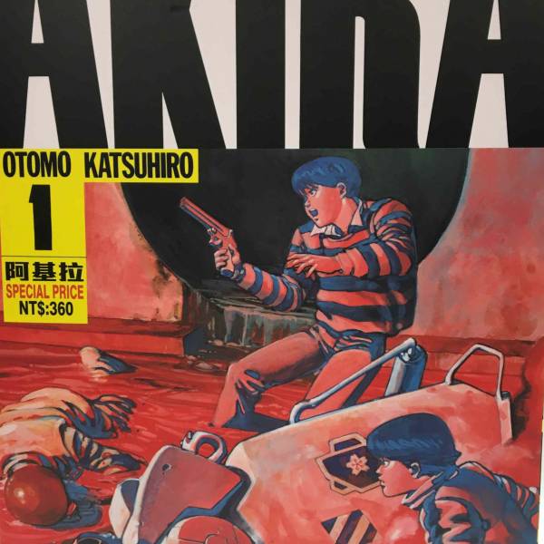 AKIRA 阿基拉 (1) 