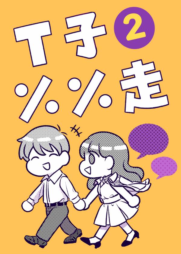 Ｔ子％％走 vol.2 (中文版) 