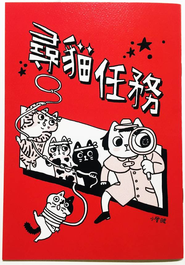 尋貓任務 ◇ 小星眼(許珮) 