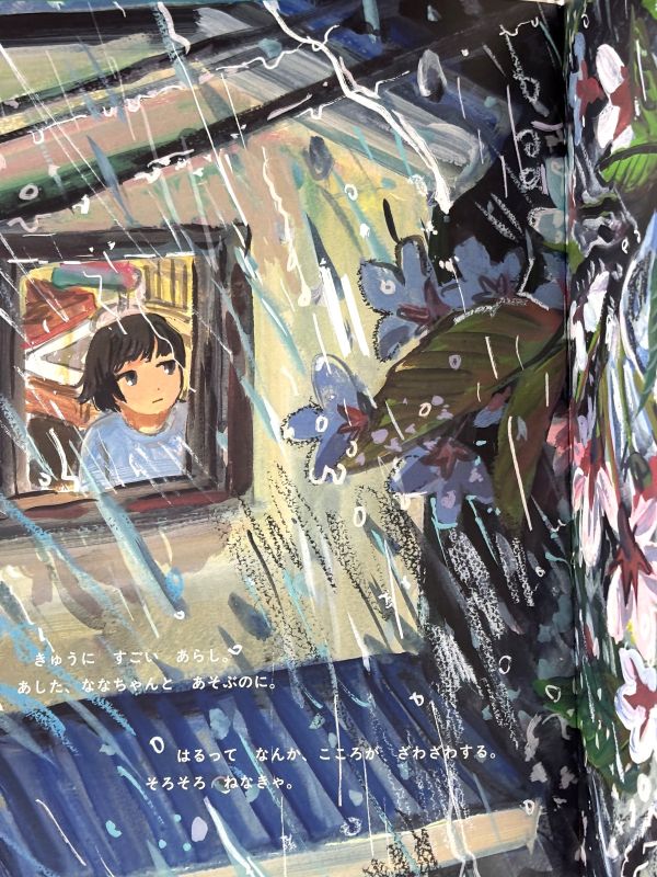 MINAHAMU / はるってなんか 
