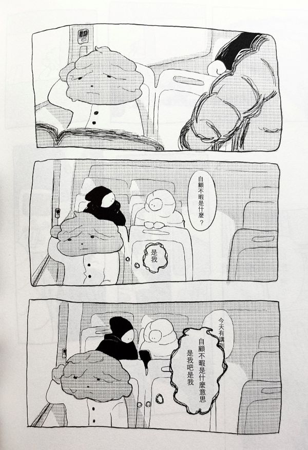 隻字片語_痣短篇集 / 痣 太平洋三點半, 滿滿漫畫節, 實驗漫畫
