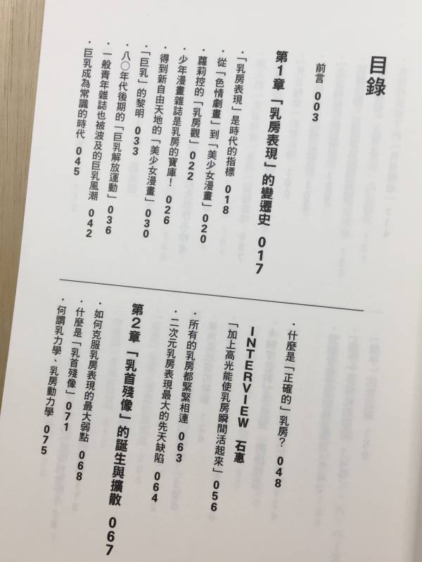 成人漫畫表現史 