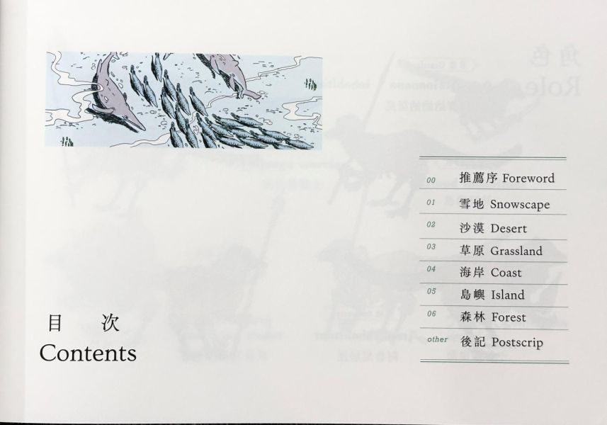 The Manitor Safari / 平生純 