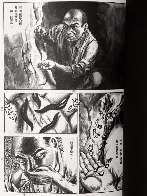 詛咒[封印版] / 花輪和一 花輪和一, 丸尾末廣, 獵奇漫畫