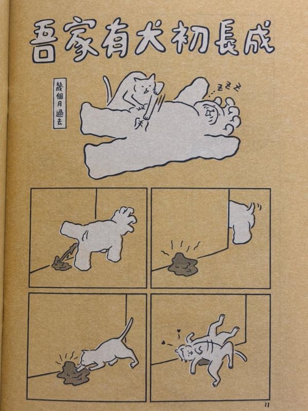 手犬 / 不然你來當小寶 不然你來當小寶,ZINE,RISOGRAPH