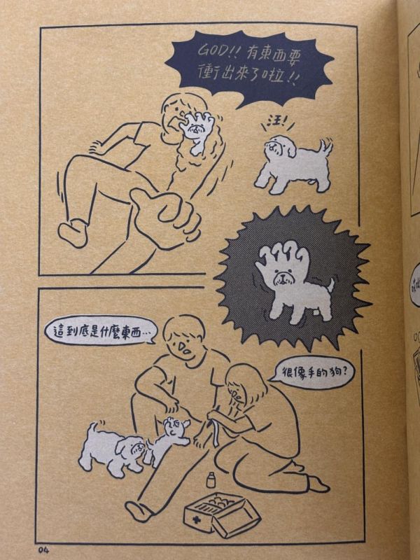 手犬 / 不然你來當小寶 不然你來當小寶,ZINE,RISOGRAPH