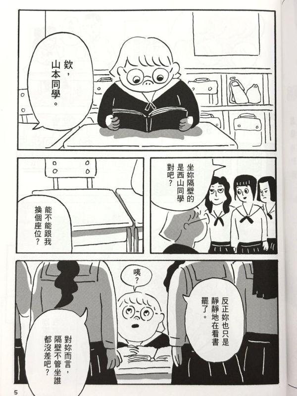新朋友：かわじろう短篇集 日本新銳漫畫家