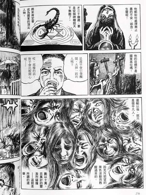 詛咒[封印版] / 花輪和一 花輪和一, 丸尾末廣, 獵奇漫畫