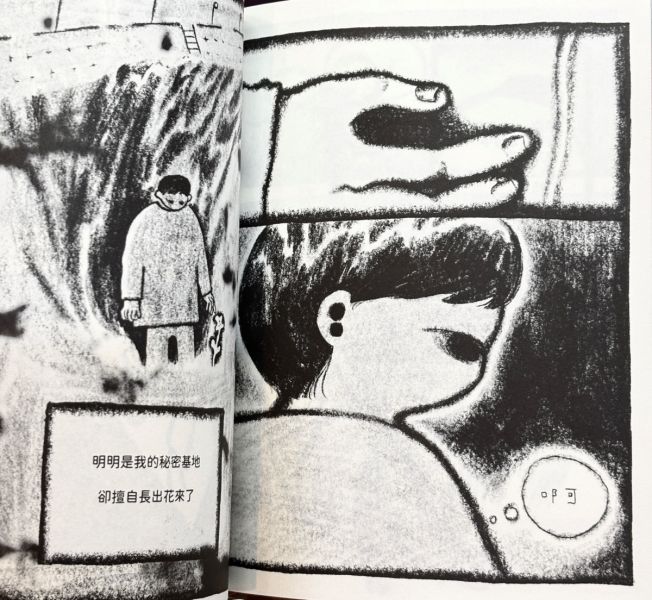 原來是你啊 / 以K 太平洋三點半, 滿滿漫畫節, 實驗漫畫