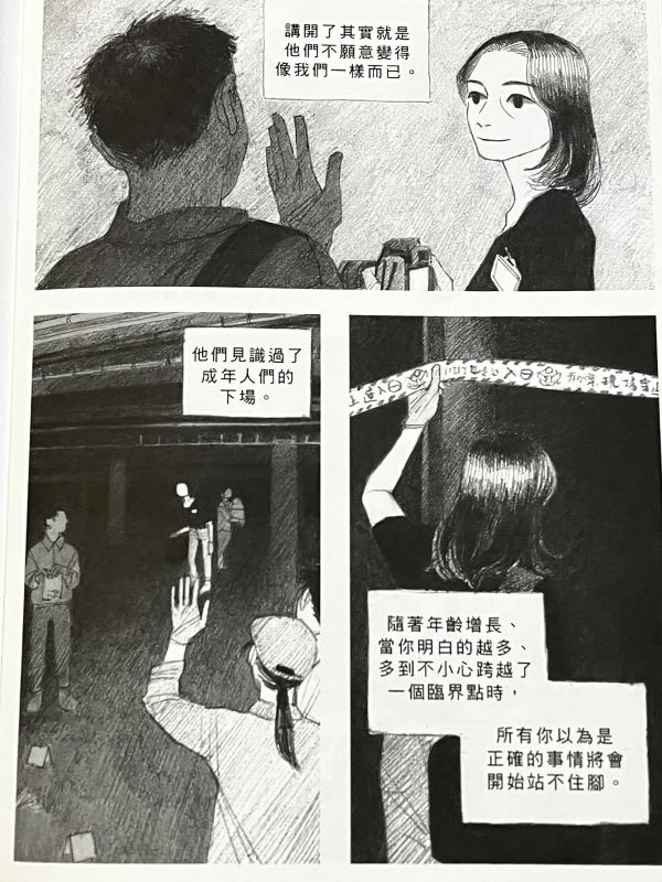 孩子們在集體自殺 / 路徑 