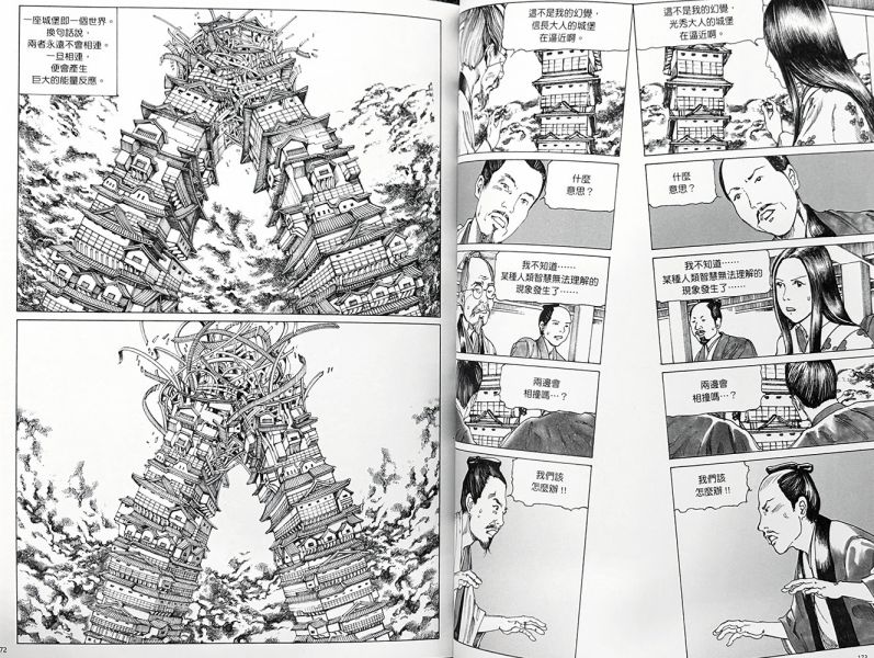 無限之城的公主殿下。駕籠真太郎 駕籠真太郎, 獵奇漫畫