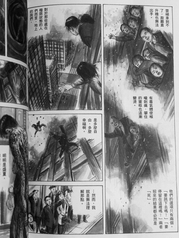 詛咒[封印版] / 花輪和一 花輪和一, 丸尾末廣, 獵奇漫畫