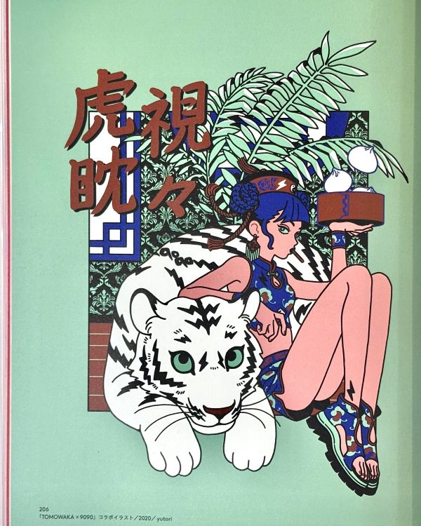 ともわか作品集 24/7 伊藤潤二衣服