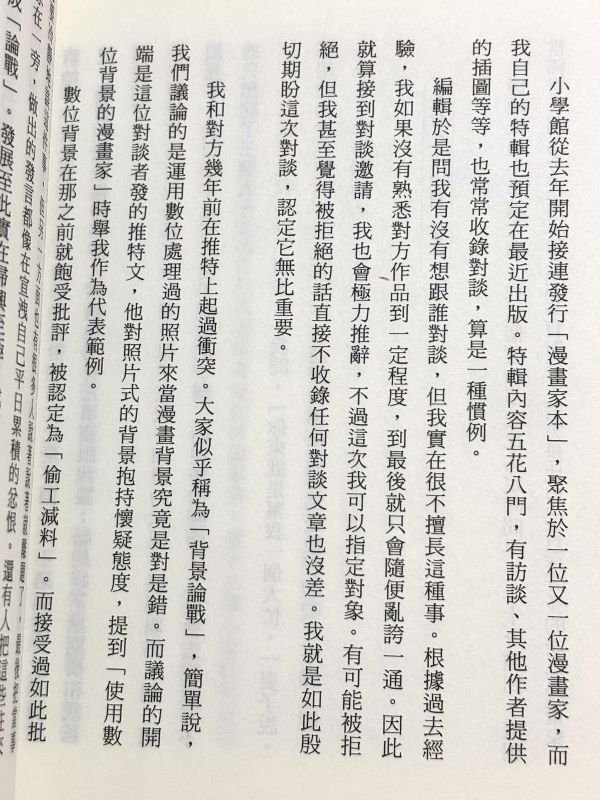 漫畫家入門 / 淺野一二O 淺野一二O文章, 漫畫家生活紀錄