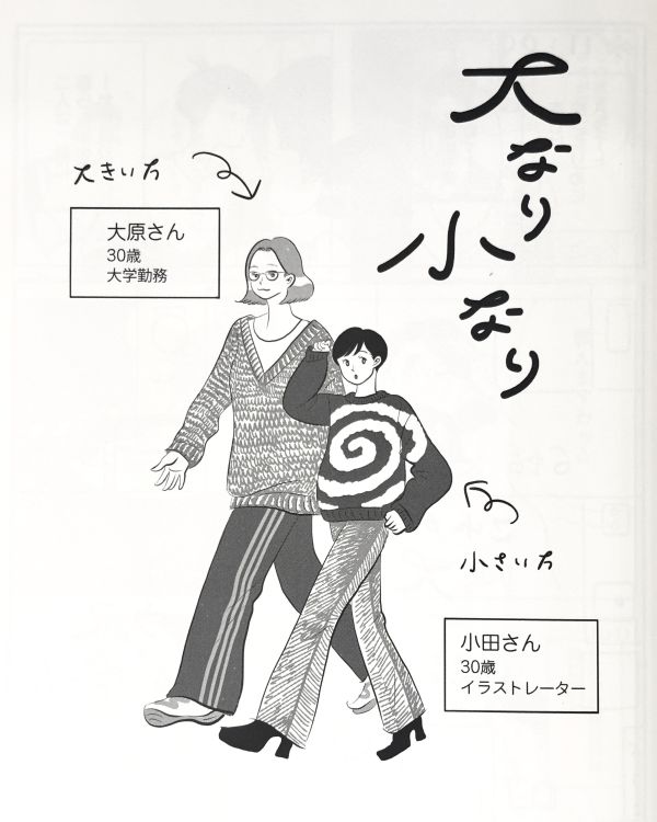 大なり小なり Tanaka Misaki