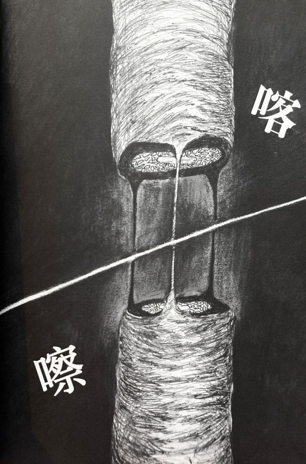 支支吾吾_痣短篇集 / 痣 太平洋三點半, 滿滿漫畫節, 實驗漫畫