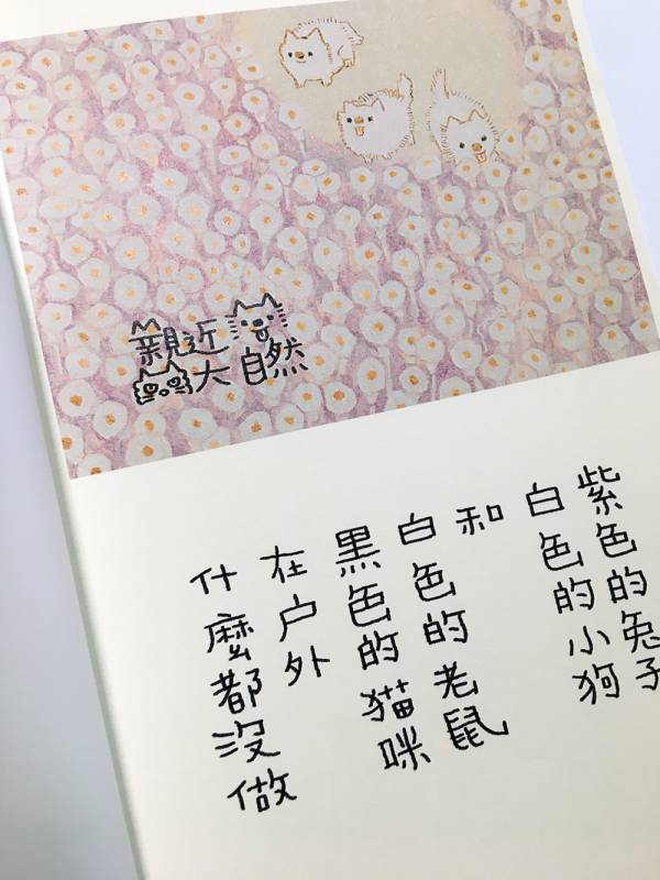 親近大自然 