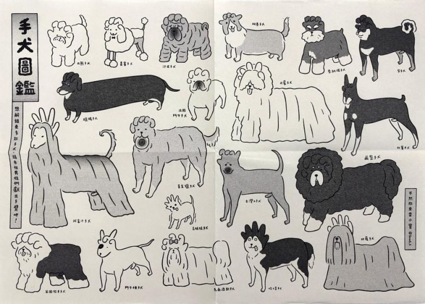 手犬 / 不然你來當小寶 不然你來當小寶,ZINE,RISOGRAPH