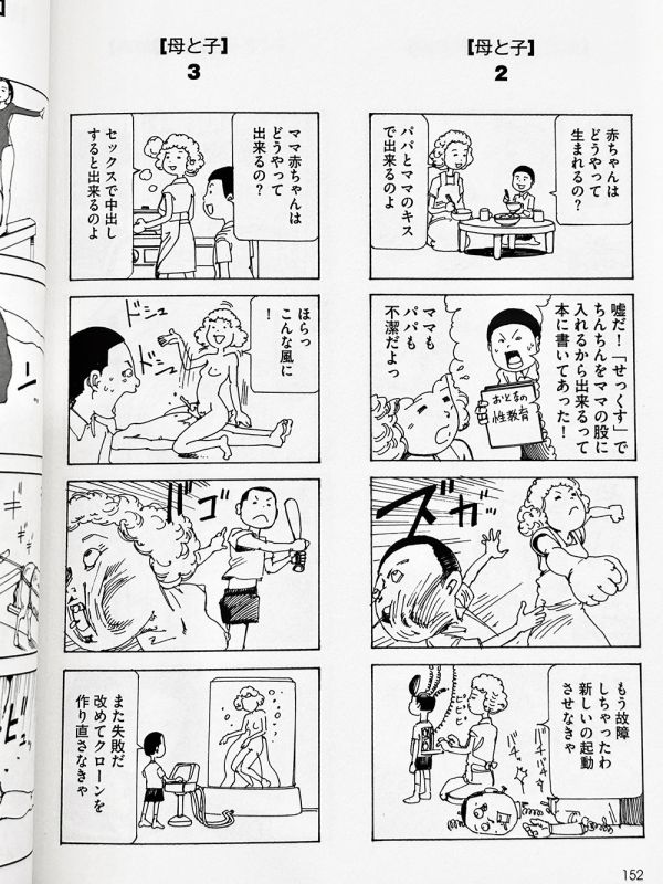 [日文版漫畫]  都市とインフラストラクチャー 駕籠真太郎, 獵奇漫畫